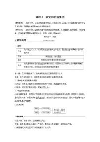 高中人教统编版政党和利益集团学案及答案