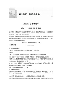 高中人教统编版世界多极化的发展学案