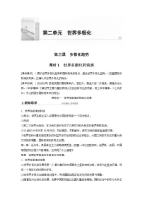 高中人教统编版世界多极化的发展学案