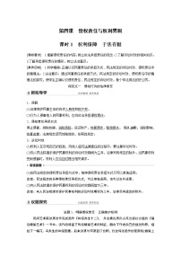 高中政治 (道德与法治)人教统编版选择性必修2 法律与生活权利保障 于法有据导学案及答案