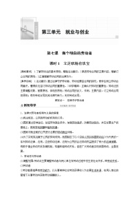 人教统编版选择性必修2 法律与生活第三单元 就业与创业第七课 做个明白的劳动者立足职场有法宝学案