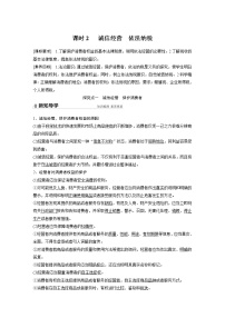 高中诚信经营 依法纳税学案