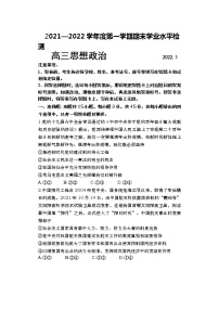 山东省青岛市黄岛区2021-2022学年高三上学期期末考试政治含答案