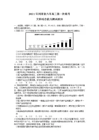 河南省六市（漯河）2021届高三下学期3月第一次联考政治试题含答案