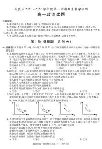 陕西省西安市阎良区2021-2022学年高一上学期期末考试政治试题PDF版含答案