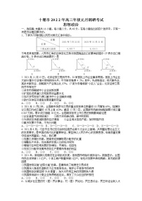 湖北省十堰市2021-2022学年高三上学期元月调研考试政治试题（含答案）