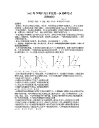 广东省深圳市2022届高三下学期第一次调研考试（一模）政治试卷含答案