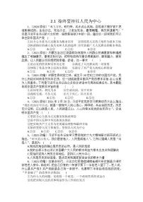 人教统编版必修3 政治与法治始终坚持以人民为中心课时练习