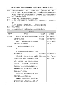 人教统编版必修2 经济与社会坚持“两个毫不动摇”教案