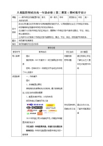 高中政治 (道德与法治)人教统编版必修2 经济与社会第一单元 生产资料所有制与经济体制第二课 我国的社会主义市场经济体制使市场在资源配置中起决定性作用教案设计