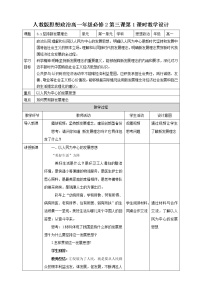 2021学年坚持新发展理念教案