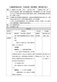 高中政治 (道德与法治)人教统编版必修2 经济与社会第二单元 经济发展与社会进步第四课 我国的个人收入分配与社会保障我国的个人收入分配教案