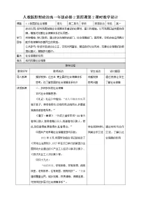 高中政治 (道德与法治)人教统编版必修2 经济与社会我国的社会保障教案