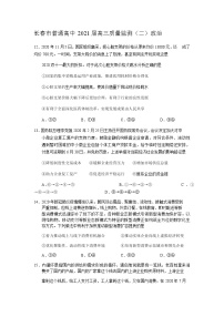 吉林省长春市2021届高三下学期质量监测（二）（二模）政治试题含答案