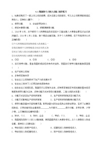 人教统编版必修2 经济与社会我国的个人收入分配一课一练