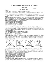 江西省重点中学协作体2021-2022学年高三2月第一次联考政治试卷含答案