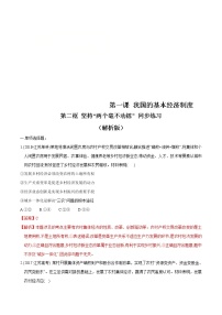 高中政治 (道德与法治)人教统编版必修2 经济与社会坚持“两个毫不动摇”达标测试