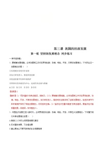 政治 (道德与法治)坚持新发展理念当堂达标检测题