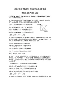 河南省平顶山2021届高三下学期第二次三市联考(二模)政治试题含答案