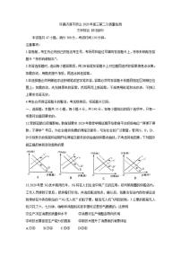 河南省平顶山2020届高三下学期第二次三市联考(二模)政治试题含答案