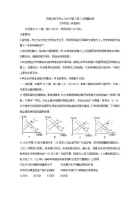 河南省平顶山2020届高三下学期第二次三市联考（二模）政治试题含答案