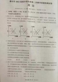 2022届福建省莆田市高中毕业班第二次教学质量检测（二模）政治试题含答案