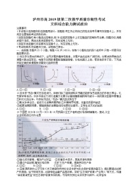 四川省泸州市2021-2022学年高三下学期第二次教学质量诊断性考试(二模)政治试题含答案