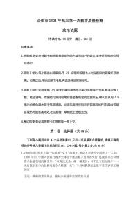 2021届安徽省合肥市高三上学期第一次教学质量检测政治试题 PDF版