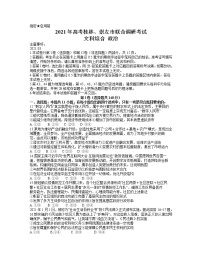 广西桂林、崇左市2021届高三联合调研考试（二模）文科综合政治试题+Word版含答案