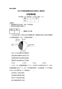 2020年河南省濮阳市高考政治二模试卷_(带答案解析).docx