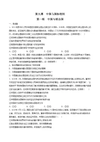 高中政治 (道德与法治)人教统编版选择性必修1 当代国际政治与经济中国与联合国同步练习题