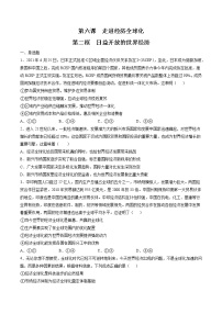 高中政治 (道德与法治)人教统编版选择性必修1 当代国际政治与经济第三单元 经济全球化第六课 走进经济全球化日益开放的世界经济同步练习题