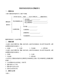 人教统编版选择性必修1 当代国际政治与经济国家的政权组织形式第二课时同步训练题