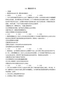 政治 (道德与法治)选择性必修1 当代国际政治与经济国家是什么课后测评