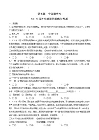 高中政治 (道德与法治)人教统编版选择性必修1 当代国际政治与经济中国外交政策的形成与发展课后作业题