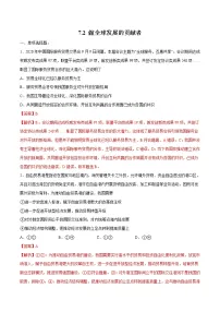 高中政治 (道德与法治)人教统编版选择性必修1 当代国际政治与经济第三单元 经济全球化第七课 经济全球化与中国做全球发展的贡献者精练