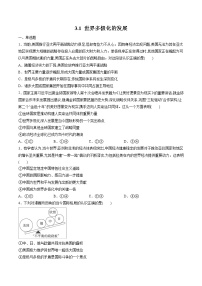 人教统编版选择性必修1 当代国际政治与经济第二单元 世界多极化第三课 多极化趋势世界多极化的发展课后测评