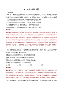 高中政治 (道德与法治)人教统编版选择性必修1 当代国际政治与经济政党和利益集团精练