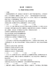 高中政治 (道德与法治)人教统编版选择性必修1 当代国际政治与经济构建人类命运共同体课后作业题