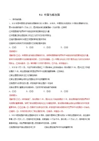 政治 (道德与法治)人教统编版中国与联合国当堂达标检测题