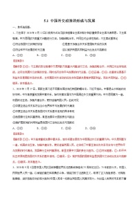 人教统编版选择性必修1 当代国际政治与经济中国外交政策的形成与发展课堂检测