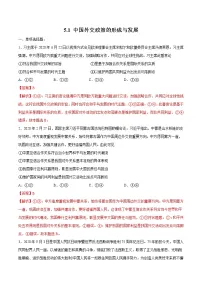 人教统编版选择性必修1 当代国际政治与经济中国外交政策的形成与发展课堂检测
