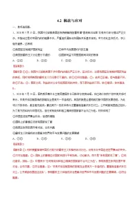 高中政治 (道德与法治)人教统编版选择性必修1 当代国际政治与经济挑战与应对课后复习题