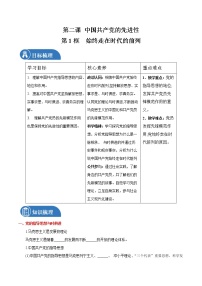 高中政治 (道德与法治)人教统编版必修3 政治与法治始终走在时代前列学案及答案