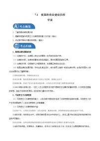 政治 (道德与法治)必修3 政治与法治我国法治建设的历程学案设计