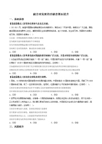 人教统编版选择性必修1 当代国际政治与经济做全球发展的贡献者当堂检测题