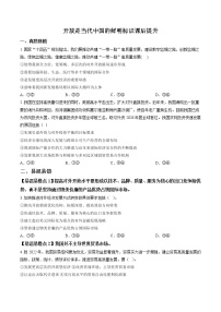 高中政治 (道德与法治)人教统编版选择性必修1 当代国际政治与经济开放是当代中国的鲜明标识课后测评