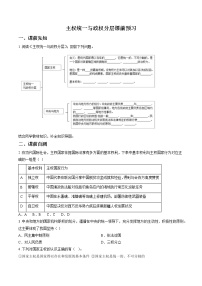 高中政治 (道德与法治)人教统编版选择性必修1 当代国际政治与经济主权统一与政权分层第四课时同步训练题