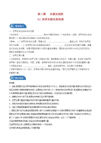 政治 (道德与法治)选择性必修1 当代国际政治与经济世界多极化的发展学案