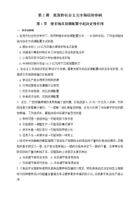 高中人教统编版使市场在资源配置中起决定性作用综合训练题